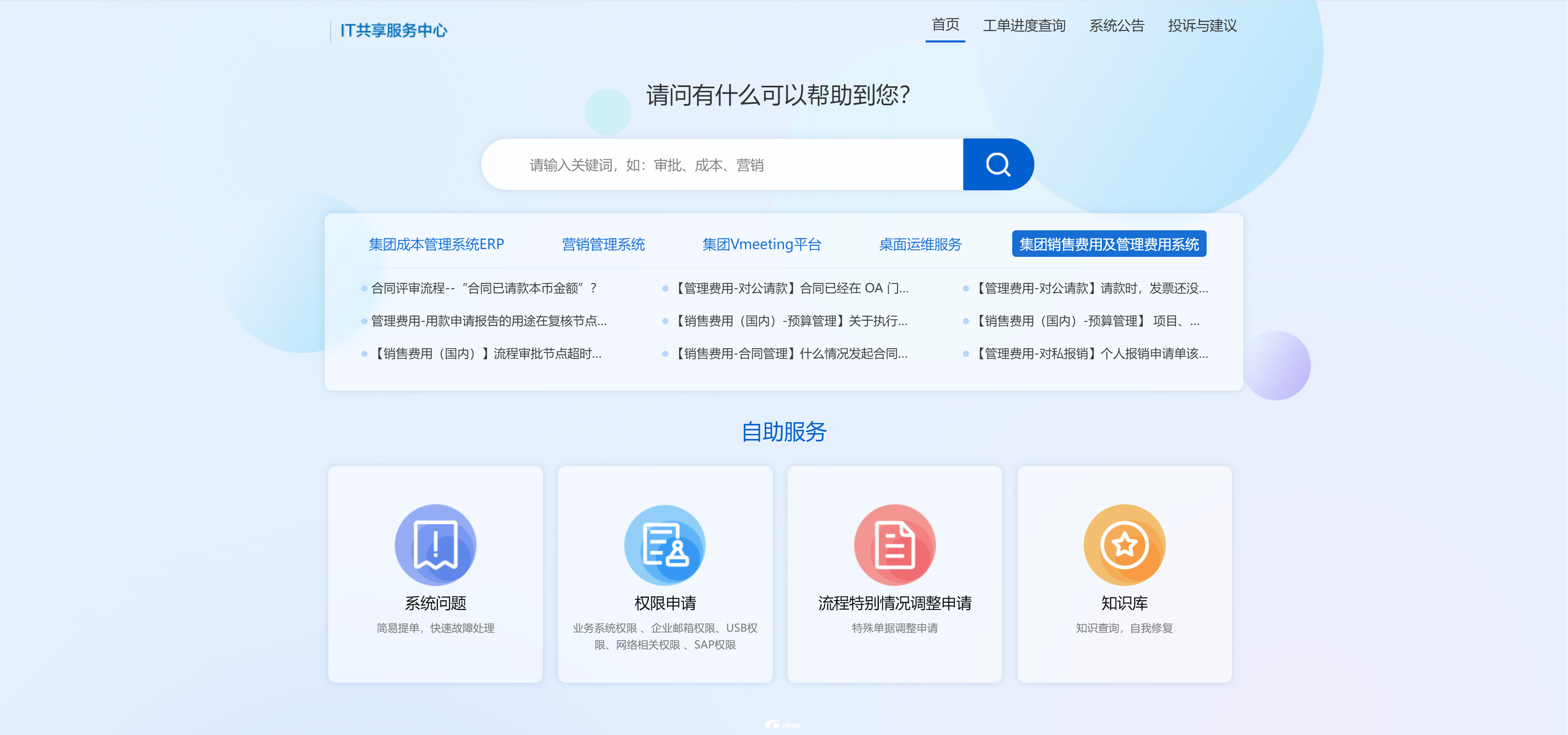 IT服务请求管理系统助力和睦家医院提升IT服务管理质量